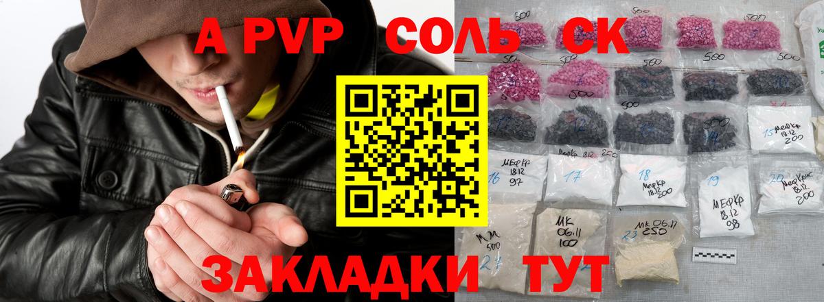 APVP кристаллы Малгобек