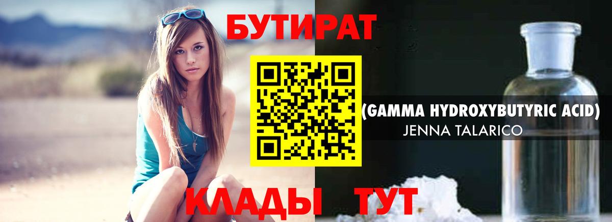 Бутират 99%  Вход с VPN  Малгобек 