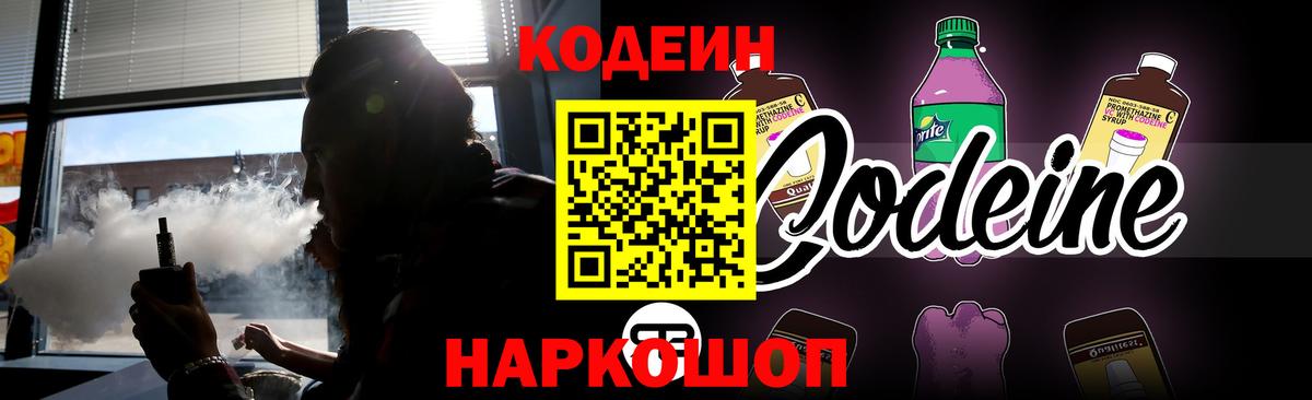 Кодеиновый сироп Lean Purple Drank Малгобек