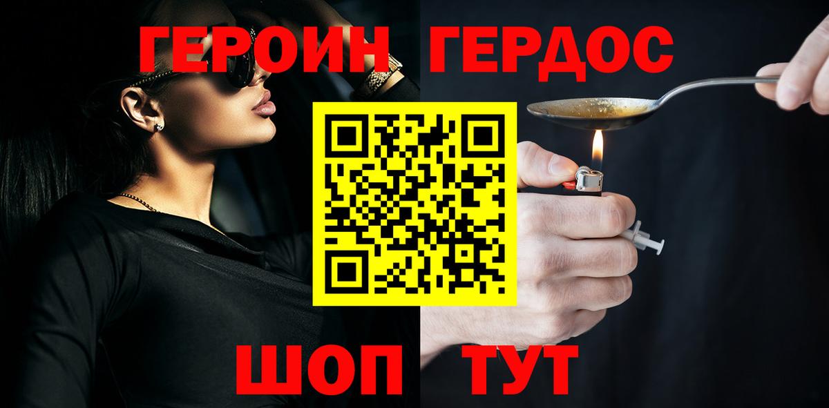 Героин герыч Малгобек