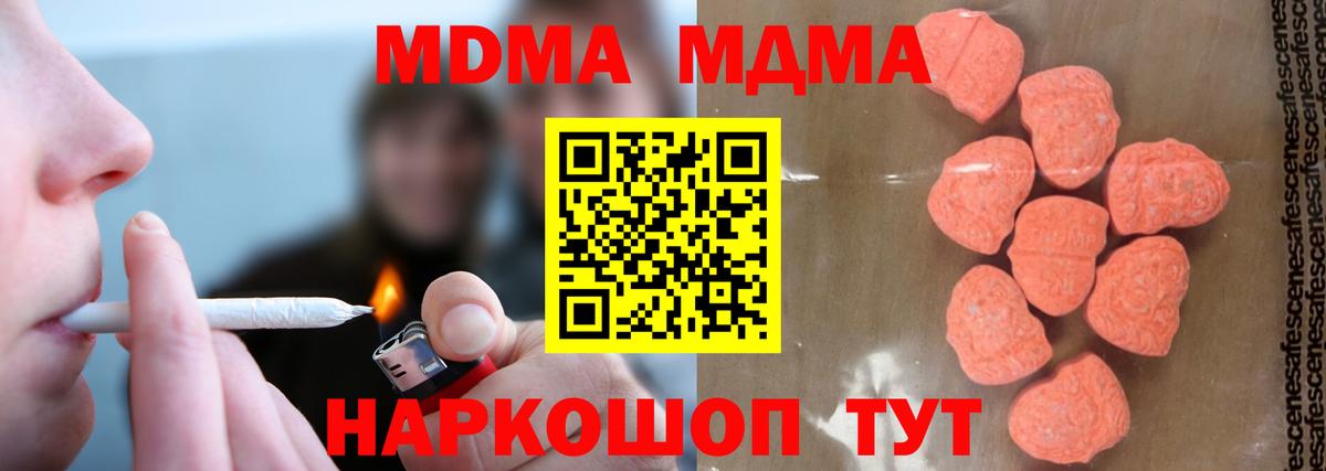 МДМА кристаллы  Вход с VPN  Малгобек  MDMA молли 