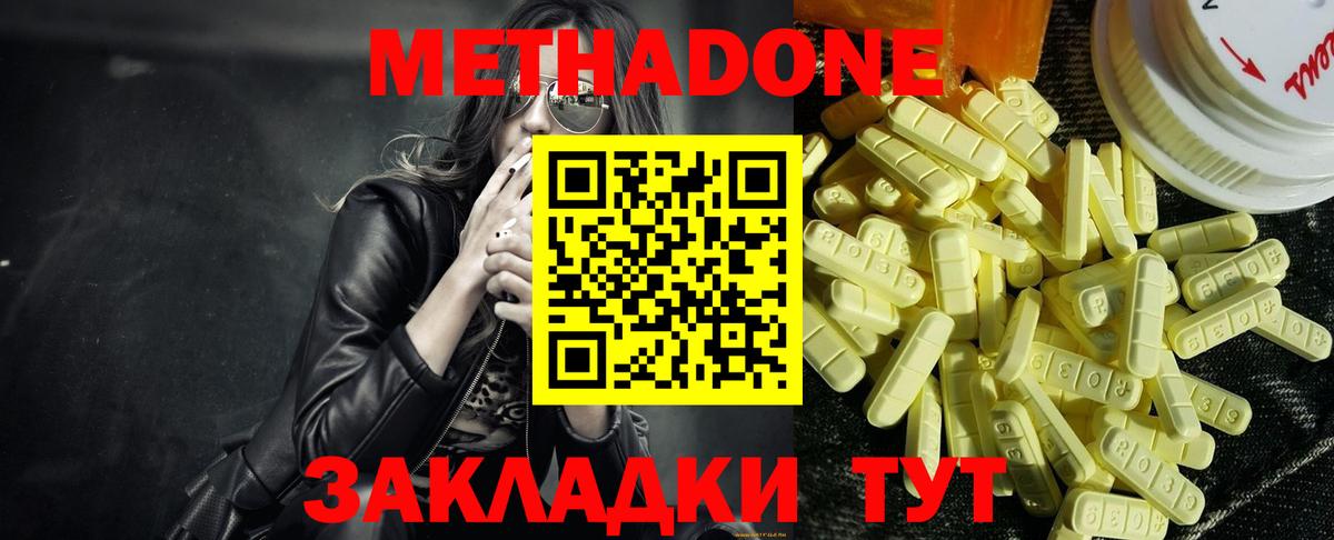 Метадон methadone  Вход с VPN  Малгобек 